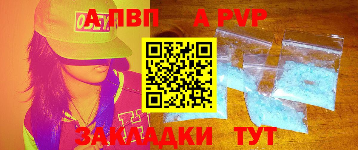 А ПВП Crystall  Alfa_PVP крисы CK  Орехово-Зуево  Вход с VPN 