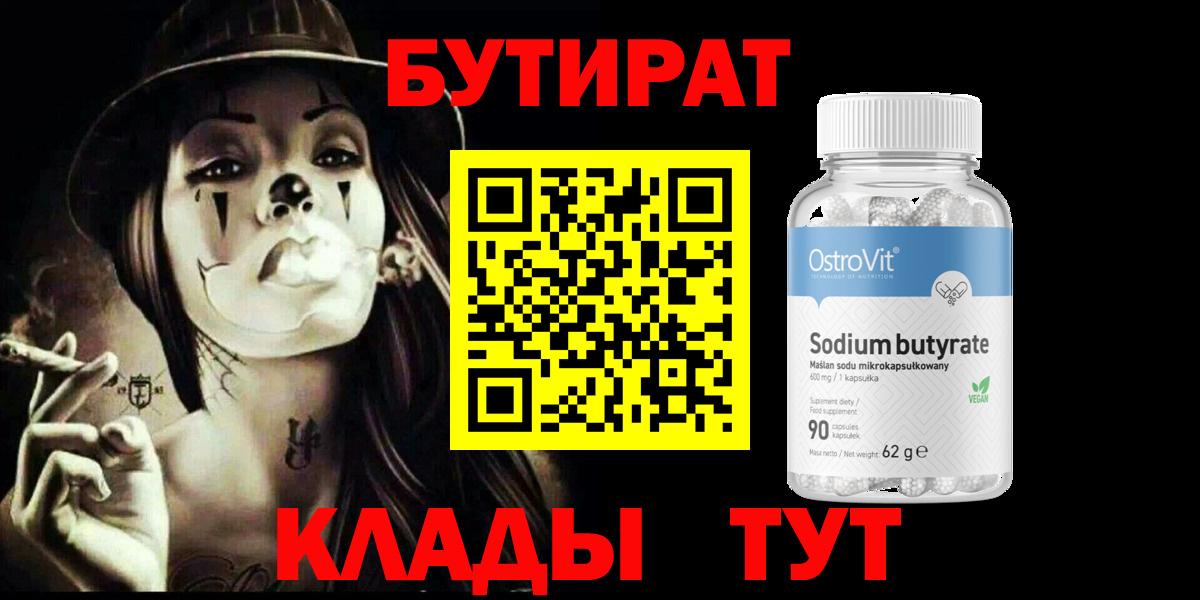 Орехово-Зуево  Бутират  Вход с VPN  Бутират 1.4BDO 