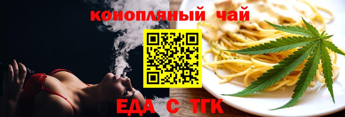 Орехово-Зуево  Еда ТГК марихуана  Вход с VPN 