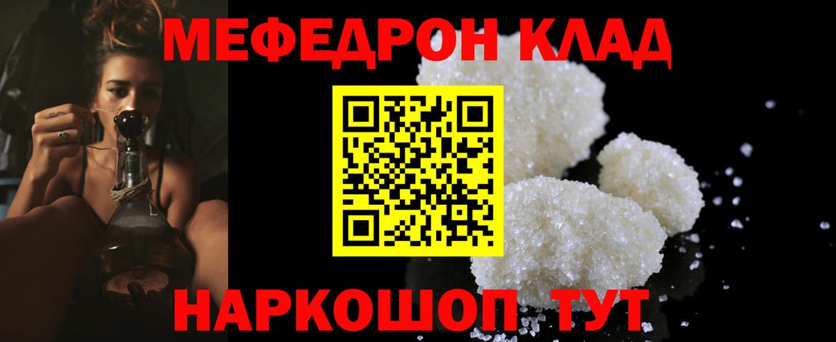 МЕФ  Вход с VPN  Меф кристаллы  купить наркоту  МЯУ-МЯУ кристаллы  Орехово-Зуево 