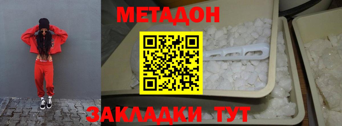 МЕТАДОН methadone  Метадон methadone  Орехово-Зуево  Вход с VPN 